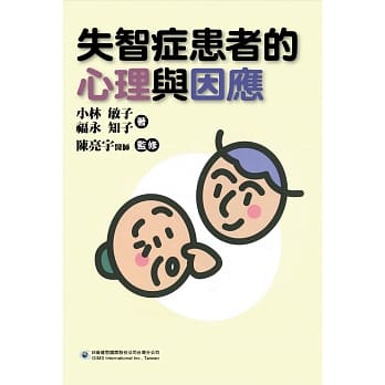 失智症患者的心理与因应 pdf epub mobi 电子书 下载