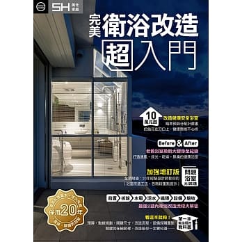 完美卫浴改造超入门（问题浴室大改造加强增订版） pdf epub mobi 电子书 下载