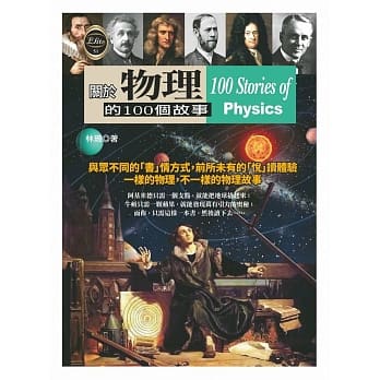 关于物理的100个故事 pdf epub mobi 电子书 下载