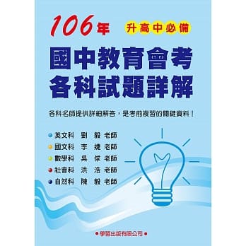 106年国中会考各科试题详解 pdf epub mobi 电子书 下载