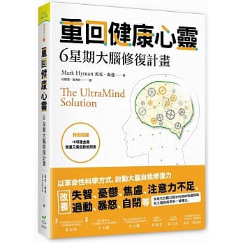 重回健康心灵：6星期大脑修复计画 pdf epub mobi 电子书 下载