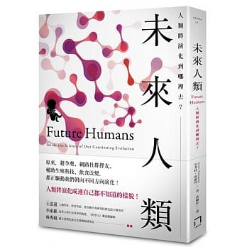 未来人类：人类将演化到哪里去？ pdf epub mobi 电子书 下载
