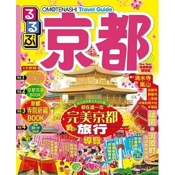 京都：寺院祈福之旅 pdf epub mobi 电子书 下载