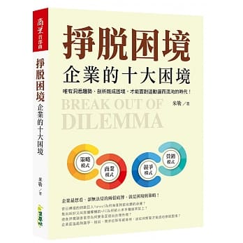 挣脱困境：企业的十大困境 pdf epub mobi 电子书 下载