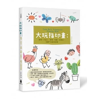 大玩指印画：动物、外星人、植物、怪兽、好朋友，100+的创意提案 pdf epub mobi 电子书 下载