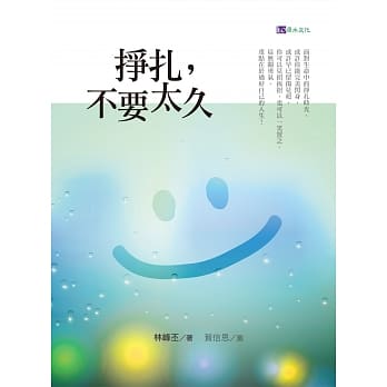 挣扎，不要太久 pdf epub mobi 电子书 下载