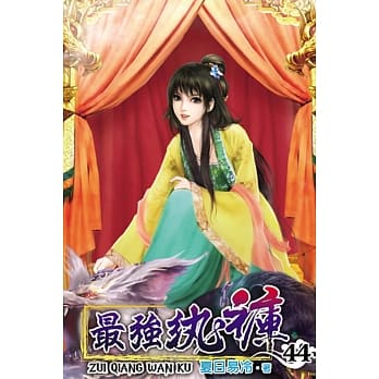 最强纨裤44 pdf epub mobi 电子书 下载