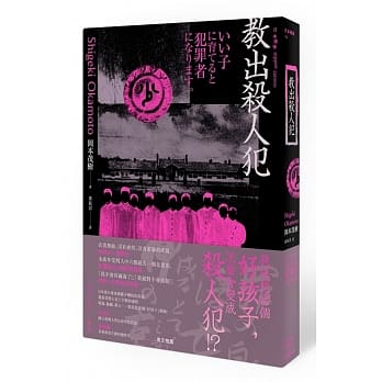 教出杀人犯 pdf epub mobi 电子书 下载