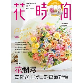 花时间13：花烂漫‧为你送上彼日的香气记忆 pdf epub mobi 电子书 下载