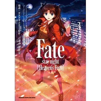 Fate/stay night [Heaven’s Feel] (3) pdf epub mobi 电子书 下载