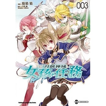 Sword Art Online刀剑神域 女孩任务 03 pdf epub mobi 电子书 下载
