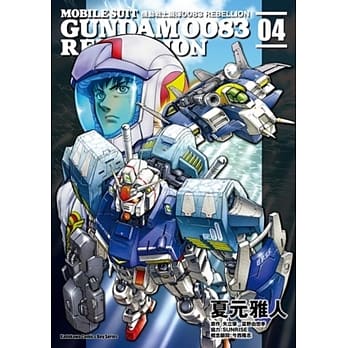 机动战士钢弹0083 REBELLION (4) pdf epub mobi 电子书 下载