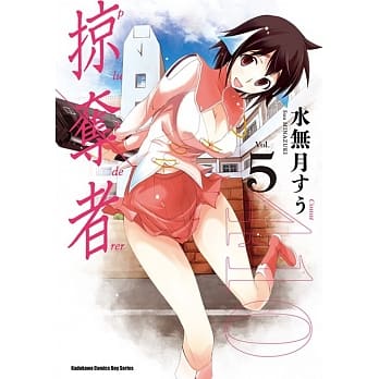 掠夺者 (5) pdf epub mobi 电子书 下载