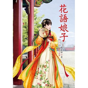 花语娘子 4 完结篇 pdf epub mobi 电子书 下载
