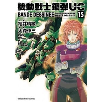 机动战士钢弹UC BANDE DESSINEE 15 pdf epub mobi 电子书 下载