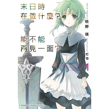 末日时在做什么？能不能再见一面？ 1 pdf epub mobi 电子书 下载