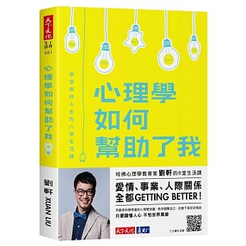 心理学如何帮助了我：享受美好人生的八堂生活课 pdf epub mobi 电子书 下载