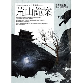 荒山诡案(全一册) pdf epub mobi 电子书 下载