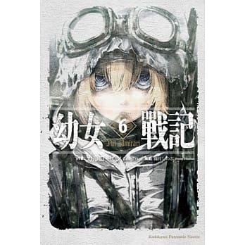 幼女战记 (6) Nil admirari pdf epub mobi 电子书 下载