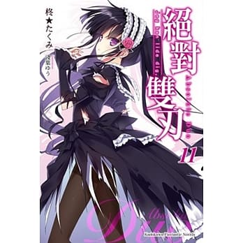 绝对双刃 (11) Jeg kan lide dig, pdf epub mobi 电子书 下载