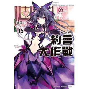 约会大作战DATE A LIVE (15) 家人六喰 pdf epub mobi 电子书 下载