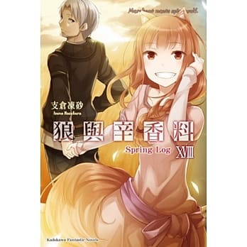 狼与辛香料 (18) Spring Log pdf epub mobi 电子书 下载