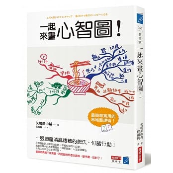 一起来画心智图！ pdf epub mobi 电子书 下载