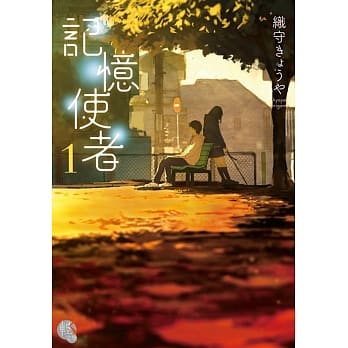 记忆使者 1 pdf epub mobi 电子书 下载