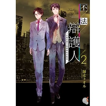 不法辩护人2 正义的警方与最无耻的战术 pdf epub mobi 电子书 下载