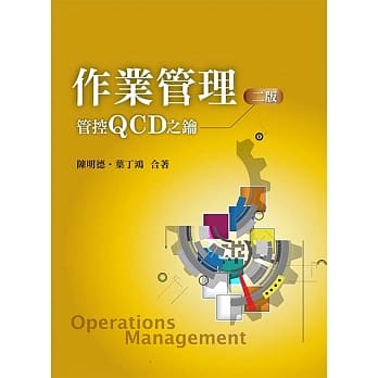 作业管理：管控QCD之钥(二版) pdf epub mobi 电子书 下载