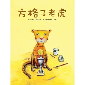 方格子老虎 pdf epub mobi 电子书 下载