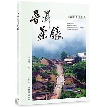 普洱茶录：易武的茶香岁月 pdf epub mobi 电子书 下载