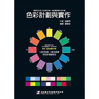 色彩计划与实作(附北星167色实用色票) pdf epub mobi 电子书 下载