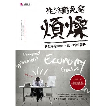 生活难免会烦燥 pdf epub mobi 电子书 下载