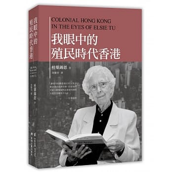 我眼中的殖民时代香港 pdf epub mobi 电子书 下载