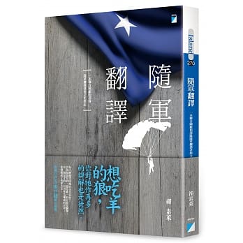随军翻译：一本联合国维和部队随军翻译者的文化笔记 pdf epub mobi 电子书 下载