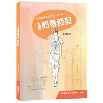 立体简易裁剪 pdf epub mobi 电子书 下载