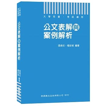 公文表解与案例解析 pdf epub mobi 电子书 下载