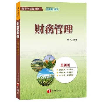 财务管理[农会考试] pdf epub mobi 电子书 下载
