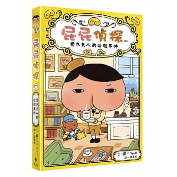 屁屁侦探读本：紫衣夫人的暗号事件 pdf epub mobi 电子书 下载