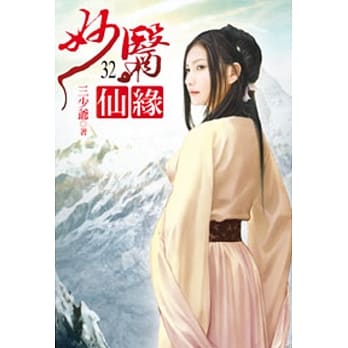妙医仙缘32 pdf epub mobi 电子书 下载