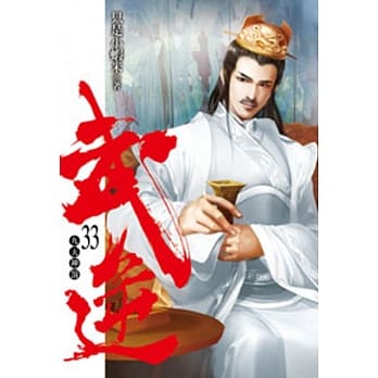 武逆33 pdf epub mobi 电子书 下载