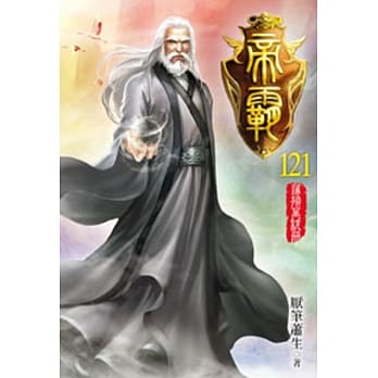 帝霸121 pdf epub mobi 电子书 下载