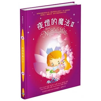 夜灯的魔法Ⅱ pdf epub mobi 电子书 下载