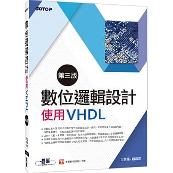 数位逻辑设计：使用VHDL(第三版) pdf epub mobi 电子书 下载
