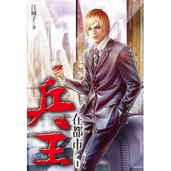 兵王在都市06 pdf epub mobi 电子书 下载