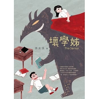 坏学姊 pdf epub mobi 电子书 下载