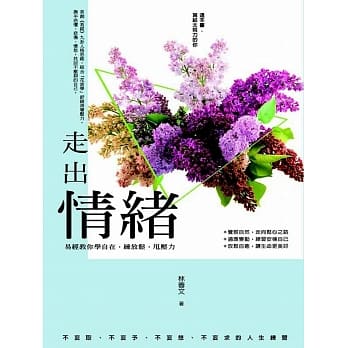 走出情绪：易经教你学自在，练放松，甩压力 pdf epub mobi 电子书 下载