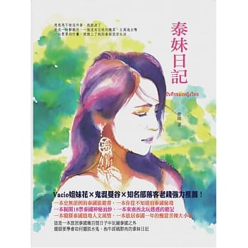 泰妹日记 pdf epub mobi 电子书 下载