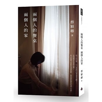 两个人的餐桌，两个人的家 pdf epub mobi 电子书 下载